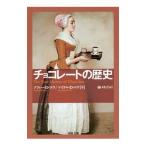 チョコレートの歴史／ＣｏｅＳｏｐｈｉｅ Ｄ．