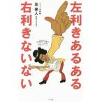 Yahoo! Yahoo!ショッピング(ヤフー ショッピング)左利きあるある右利きないない／左来人