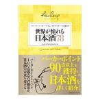 世界が憧れる日本酒７８／Ｓａｋｅ Ｒａｔｉｎｇｓ Ｐｒｏｊｅｃｔ