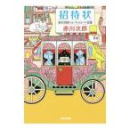  приглашение | Akagawa Jiro 