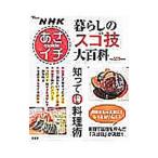 Yahoo! Yahoo!ショッピング(ヤフー ショッピング)暮らしの「スゴ技」大百科／宝島社