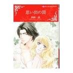 Yahoo! Yahoo!ショッピング(ヤフー ショッピング)思い出の罠／内田一奈