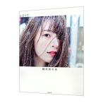 ２０１７−橋本奈々未写真集