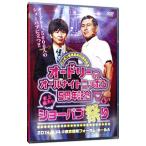 DVD／ニッポン放送 開局６０周年記念 オードリーのオ