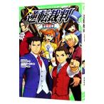 逆転裁判 〔２〕／高瀬美恵