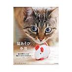 猫あそび手芸／ＫｅｌｌｎｅｒＳａｒａ Ｅｌｉｚａｂｅｔｈ