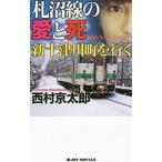 . болото линия. love .. новый 10 Цу река блок . line .| Nishimura Kyotaro 
