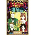 ルナティック雑技団 【新装版】 （全3巻セット）／岡田あーみん