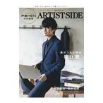 ＡＲＴＩＳＴ ＳＩＤＥ／双葉社