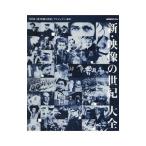 新・映像の世紀大全／日本放送協会
