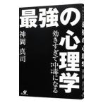 Yahoo! Yahoo!ショッピング(ヤフー ショッピング)効きすぎて中毒（ヤミツキ）になる最強の心理学／神岡真司
