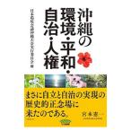  Okinawa. окружающая среда * flat мир * самоуправление * человек право | Япония окружающая среда собрание 