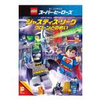 DVD／ＬＥＧＯ スーパー・ヒーローズ：ジャスティス・リーグ クローンとの戦い