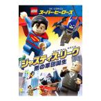 DVD／ＬＥＧＯ スーパー・ヒーローズ：ジャスティス・リーグ 悪の軍団誕生