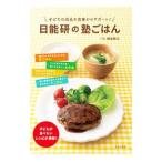日能研の塾ごはん／椎名伸江