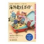 Yahoo! Yahoo!ショッピング(ヤフー ショッピング)海外赴任ガイド ２０１７年度版／ＪＣＭ