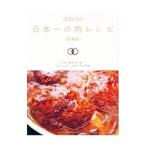 Yahoo! Yahoo!ショッピング(ヤフー ショッピング)ｄａｎｃｙｕ日本一の肉レシピ／プレジデント社