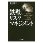 Yahoo! Yahoo!ショッピング(ヤフー ショッピング)鉄壁のリスクマネジメント／太田裕二