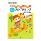 Yahoo! Yahoo!ショッピング(ヤフー ショッピング)親子で楽しく学ぶ！マインクラフトプログラミング／Ｔｅｃｈ Ｋｉｄｓ Ｓｃｈｏｏｌ