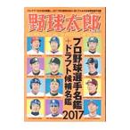 野球太郎 Ｎｏ．０２２／イマジニア株式会社ナックルボールスタジアム