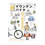 Yahoo! Yahoo!ショッピング(ヤフー ショッピング)超はじめてのマウンテンバイク 初心者必見☆街も山も！どこでも楽しい！！／辰巳出版