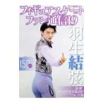 フィギュアスケートファン通信 １９／メディアックス