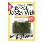 Yahoo! Yahoo!ショッピング(ヤフー ショッピング)図解かんたん２３時から食べても太らない方法／伊達友美