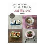 Yahoo! Yahoo!ショッピング(ヤフー ショッピング)おいしく食べるあま酒レシピ／舘野真知子