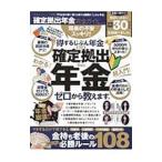 確定拠出年金完全ガイド／晋遊舎