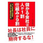 Yahoo! Yahoo!ショッピング(ヤフー ショッピング)儲かる会社は人が１割、仕組みが９割／児島保彦