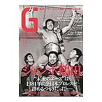 Ｇスピリッツ Ｖｏｌ．４２ プロレス専門誌／辰巳出版