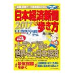 Yahoo! Yahoo!ショッピング(ヤフー ショッピング)日本経済新聞の歩き方 ’１７／角川総一