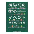 あなたの街のイベントグラフィックス／パイインターナショナル
