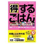 Yahoo! Yahoo!ショッピング(ヤフー ショッピング)得するごはん／日本テレビ放送網
