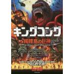  King Kong .. остров. . бог |GatinsJohn