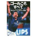 Yahoo! Yahoo!ショッピング(ヤフー ショッピング)ゴールこそ、すべて／ＳｃｈｉｌｌａｃｉＳａｌｖａｔｏｒｅ
