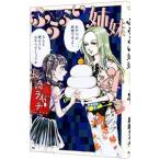 ふうらい姉妹 4／長崎ライチ