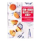 Yahoo! Yahoo!ショッピング(ヤフー ショッピング)低糖・低脂肪・低カロリーのお菓子／グラフ社