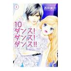 10 Dance! Dance! Dance!! 1| sake . прекрасный перо 