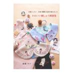 Yahoo! Yahoo!ショッピング(ヤフー ショッピング)かわいい刺しゅう図案集／加藤チエ