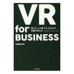 VR for BUSINESS/アマナ
