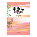 家族法／窪田充見