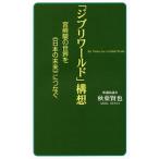 「ジブリワールド」構想／秋葉賢也