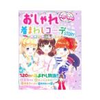 Yahoo! Yahoo!ショッピング(ヤフー ショッピング)おしゃれ着まわしコーデＳＴＯＲＹ／めちゃカワ！！おしゃれガール委員会
