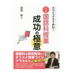 中学校国語科授業成功の極意／池田修（１９６２〜）
