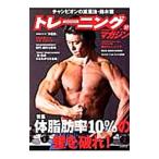 Yahoo! Yahoo!ショッピング(ヤフー ショッピング)トレーニングマガジン ｖｏｌ．２７ 特集：体脂肪率１０％の壁を破れ！／ベースボール・マガジン社