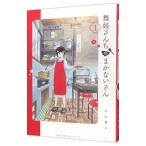舞妓さんちのまかないさん 1／小山愛子