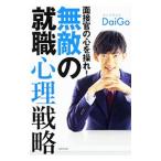 Yahoo! Yahoo!ショッピング(ヤフー ショッピング)面接官の心を操れ！無敵の就職心理戦略／ＤａｉＧｏ