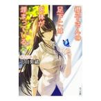 Yahoo! Yahoo!ショッピング(ヤフー ショッピング)櫻子さんの足下には死体が埋まっている−蝶の足跡−／太田紫織