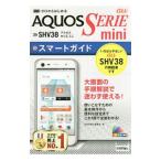 au AQUOS SERIE mini SHV38 Smart гид | технология критика фирма 